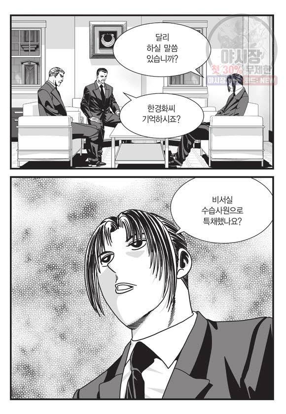 도시정벌 11부 68화 22