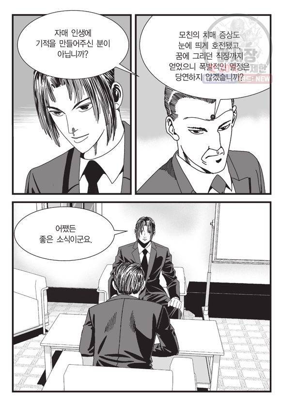 도시정벌 11부 68화 25