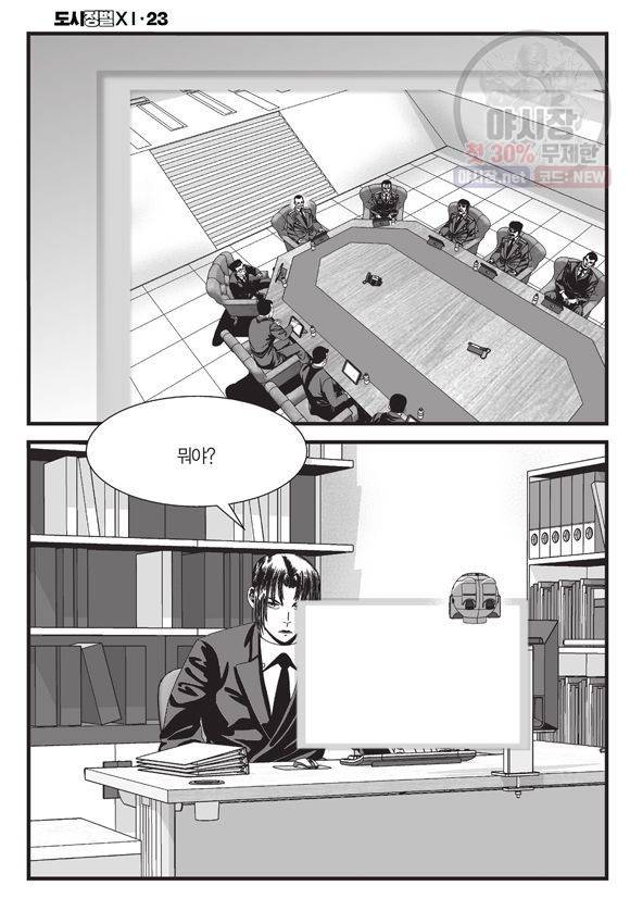 도시정벌 11부 68화 27
