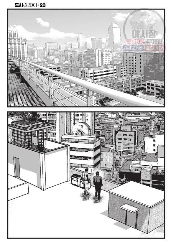 도시정벌 11부 68화 29