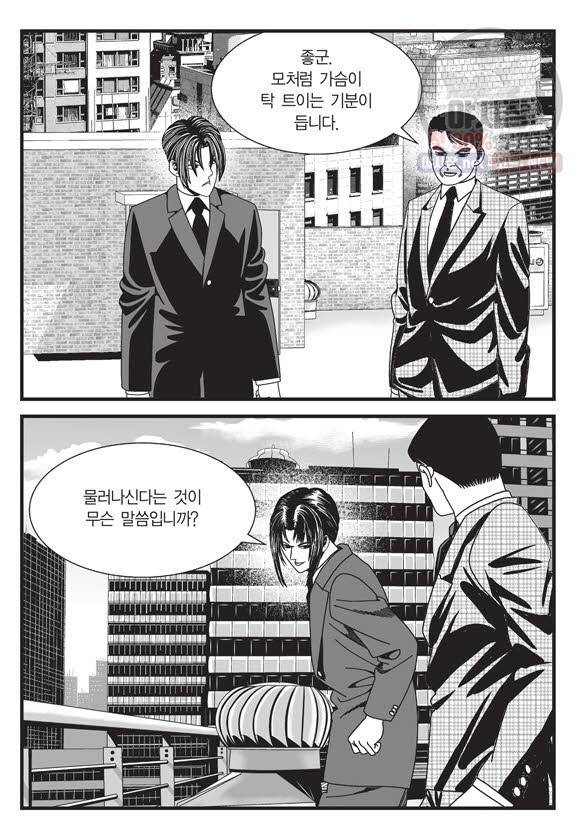 도시정벌 11부 68화 30