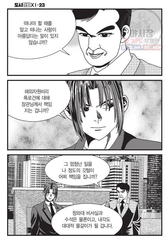 도시정벌 11부 68화 31