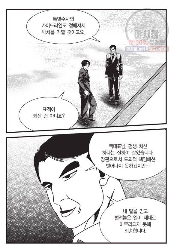 도시정벌 11부 68화 32