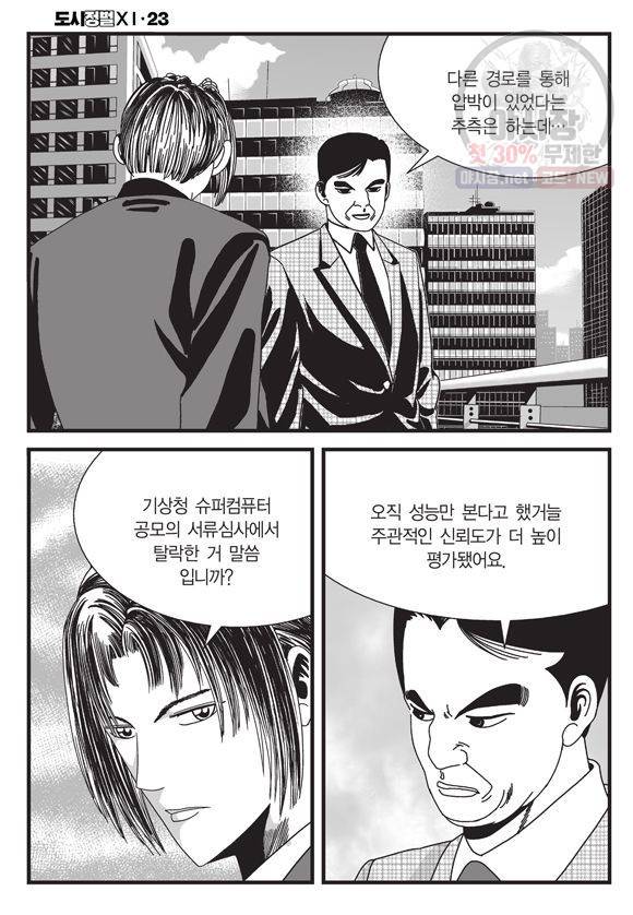 도시정벌 11부 68화 33