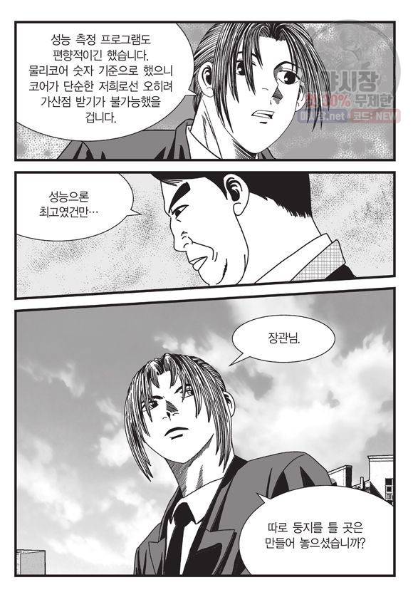도시정벌 11부 68화 34