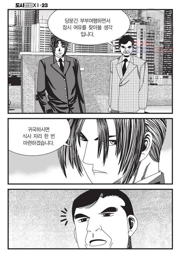 도시정벌 11부 68화 35