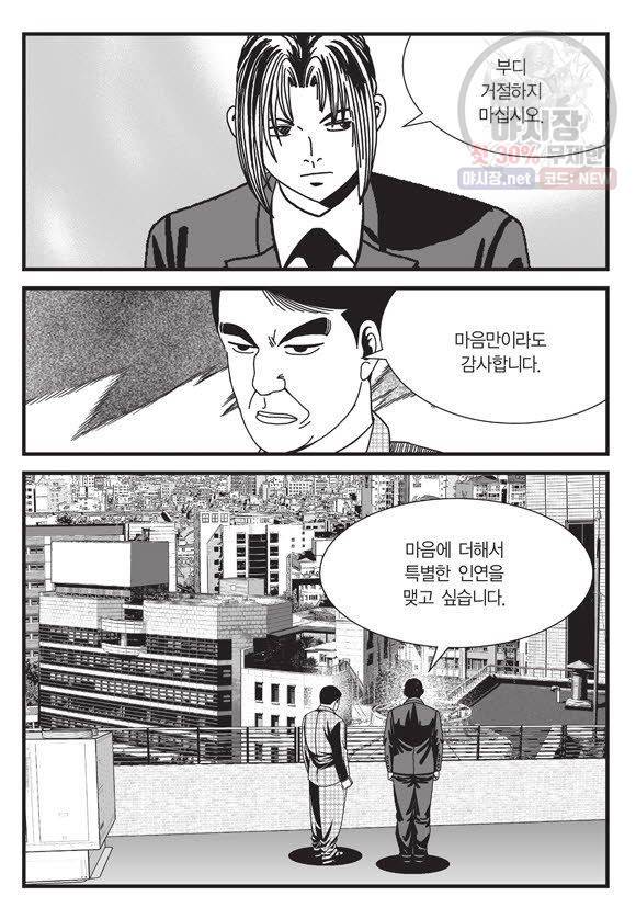 도시정벌 11부 68화 36