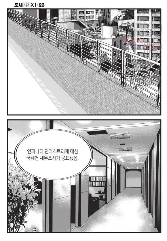 도시정벌 11부 68화 37