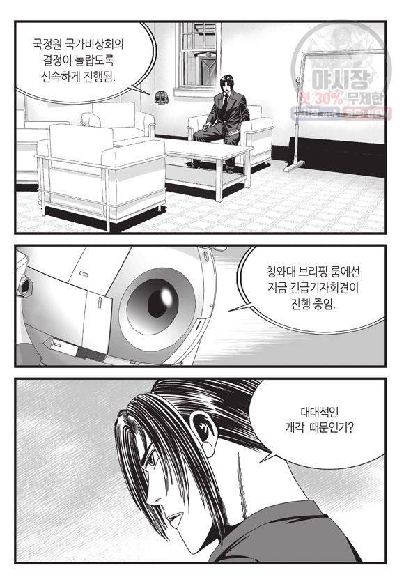 도시정벌 11부 68화 38
