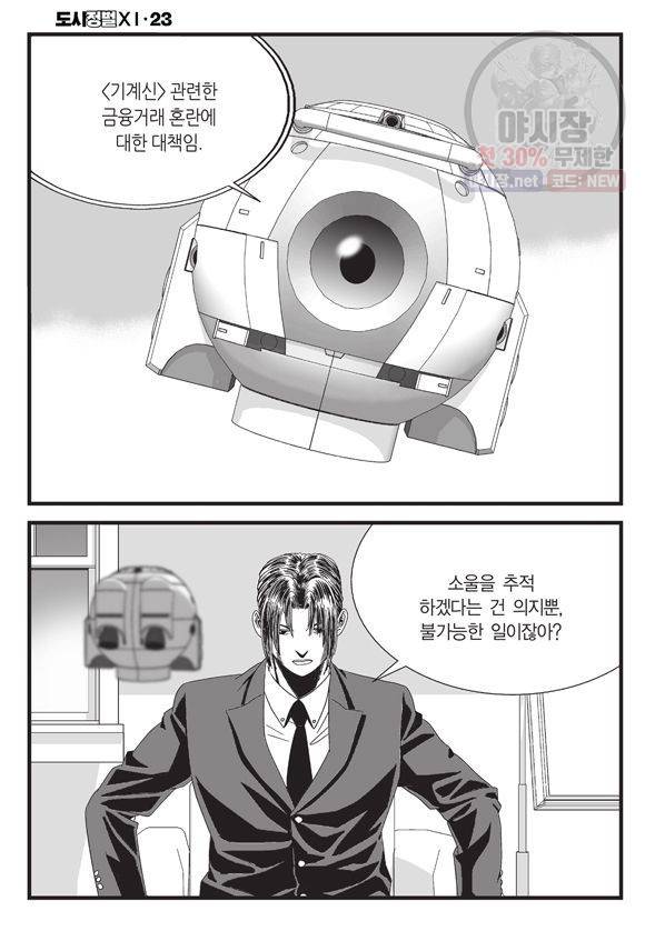 도시정벌 11부 68화 39