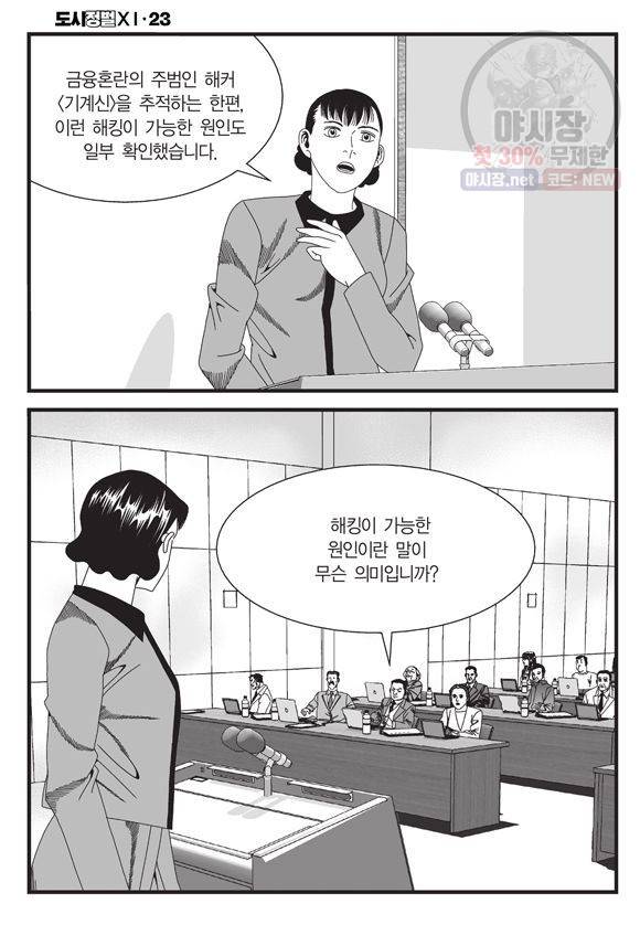 도시정벌 11부 68화 41