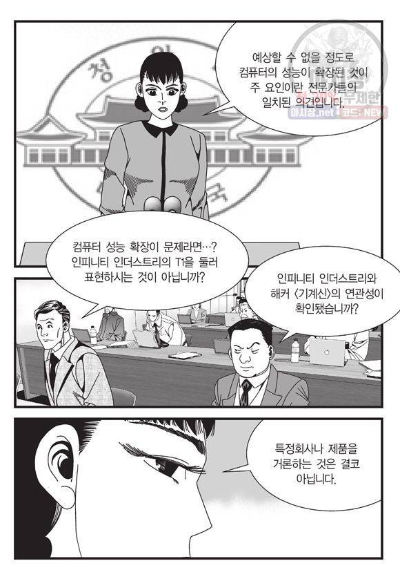 도시정벌 11부 68화 42
