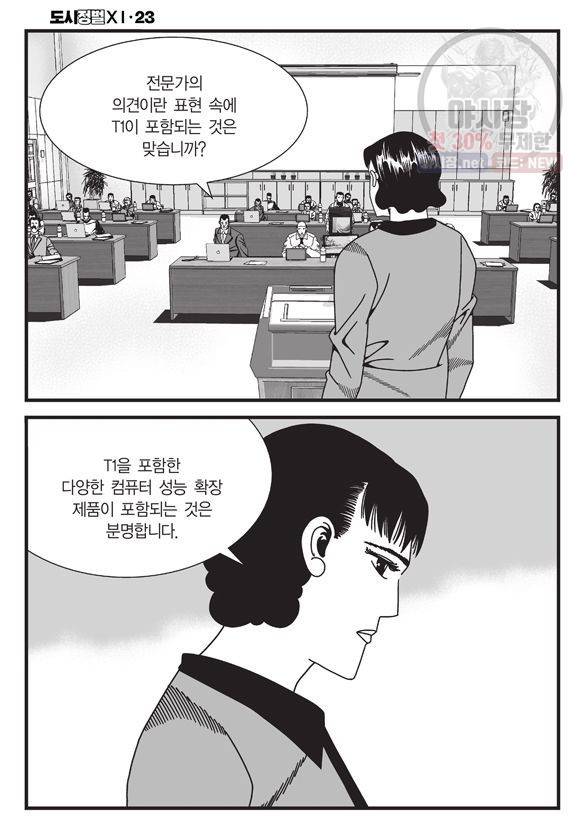 도시정벌 11부 68화 43