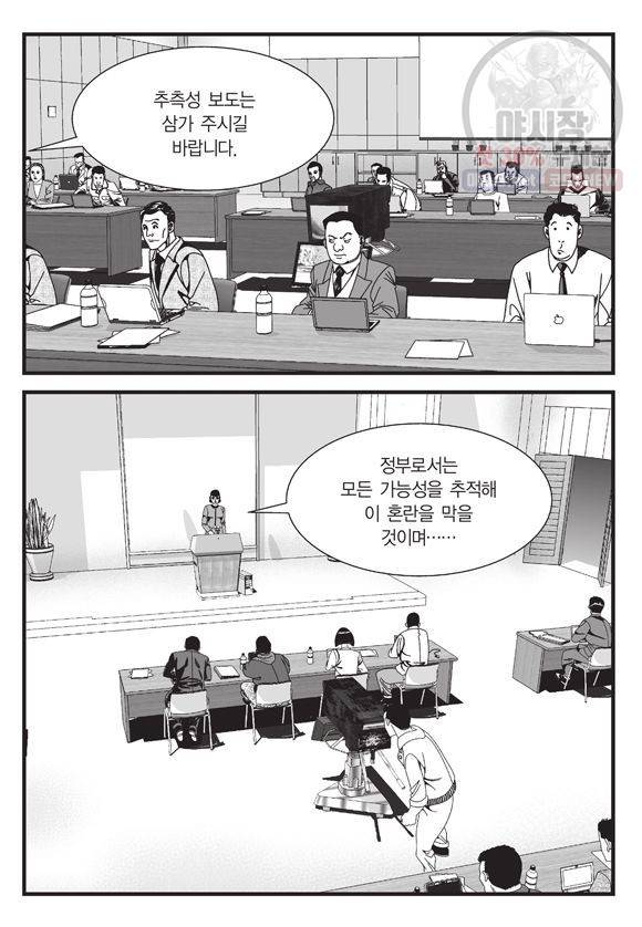 도시정벌 11부 68화 44
