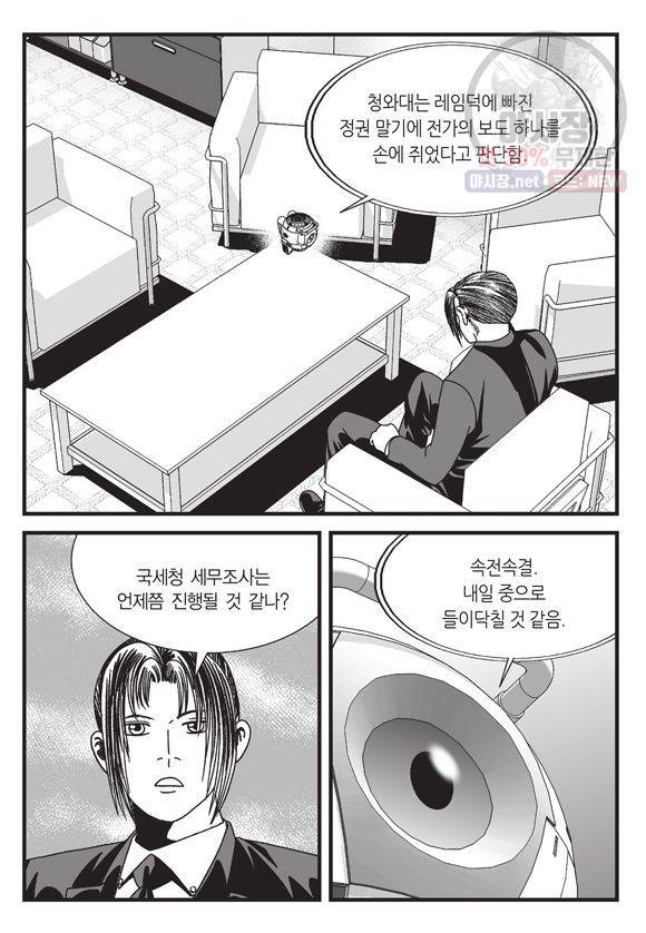 도시정벌 11부 68화 46