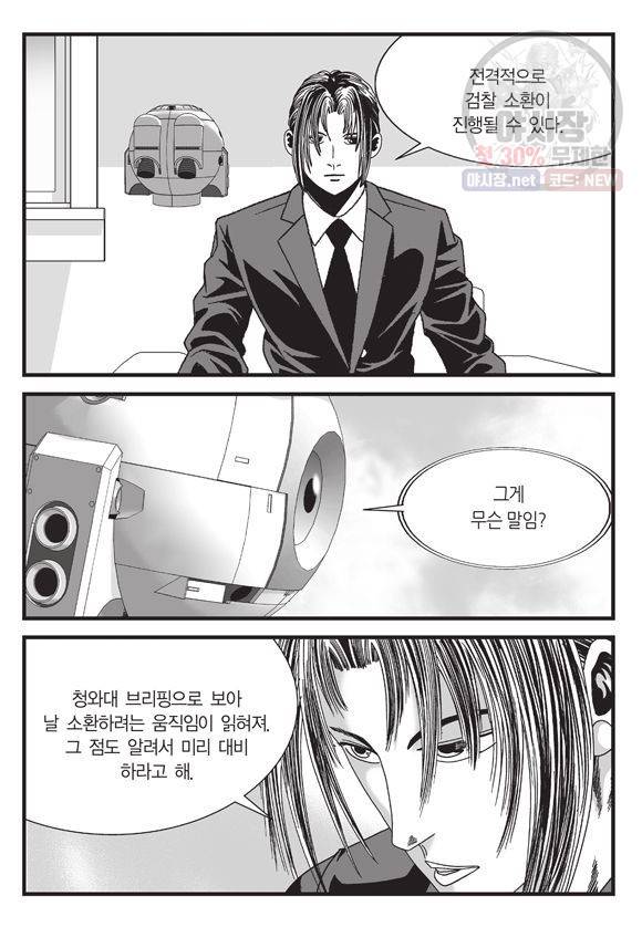 도시정벌 11부 68화 48