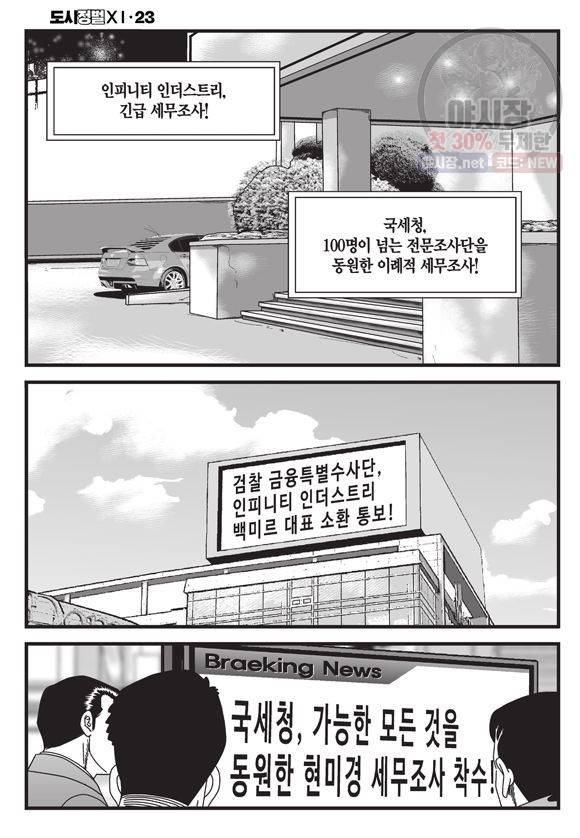 도시정벌 11부 68화 53