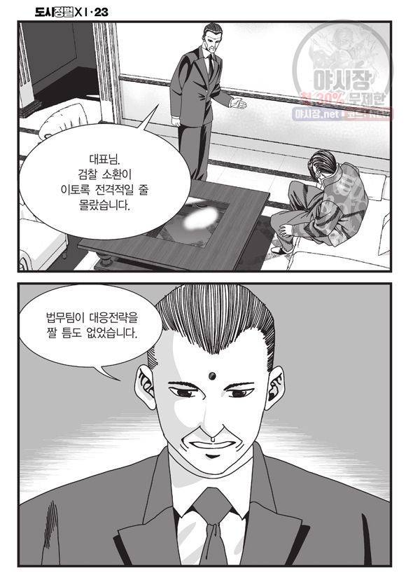 도시정벌 11부 68화 55