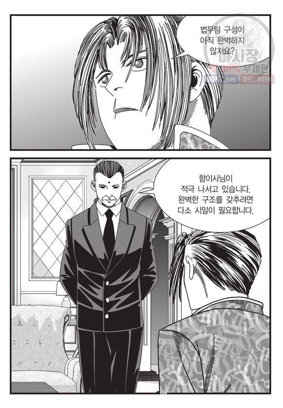 도시정벌 11부 68화 56