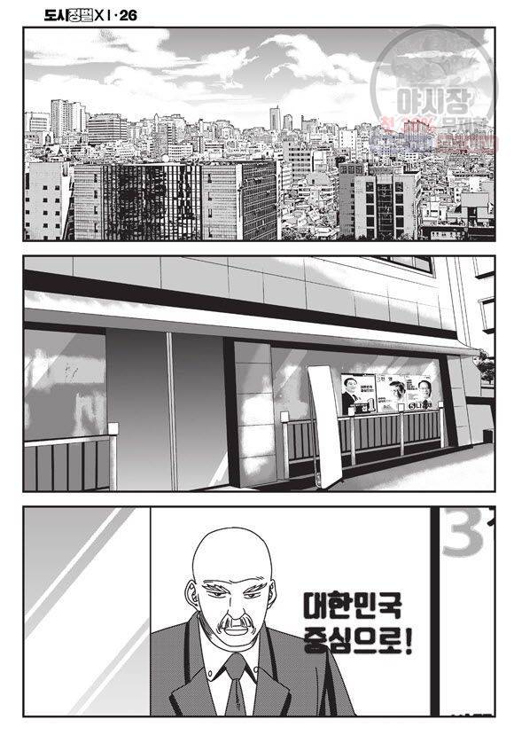 도시정벌 11부 76화 3