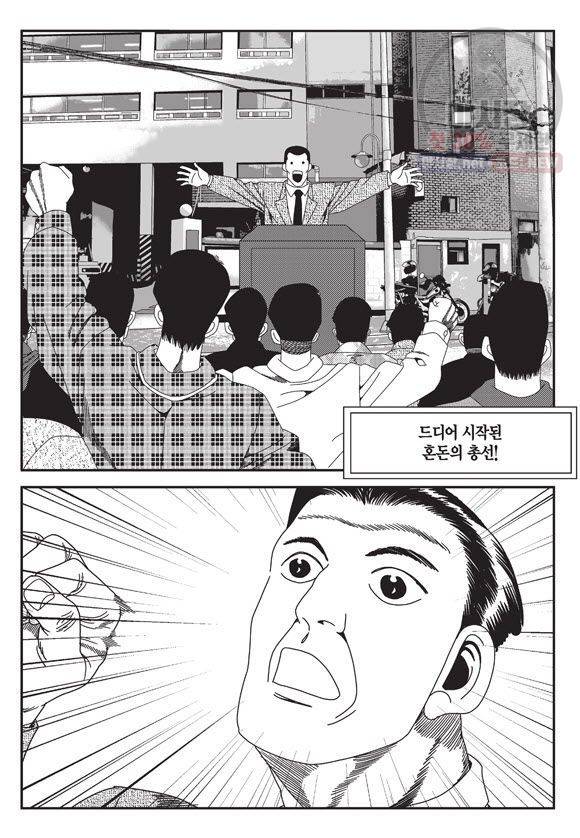 도시정벌 11부 76화 4
