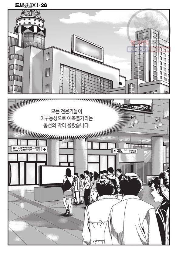 도시정벌 11부 76화 5