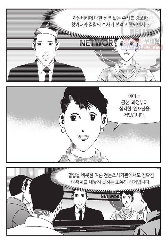 도시정벌 11부 76화 6