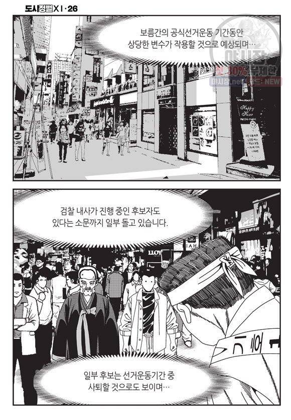 도시정벌 11부 76화 7