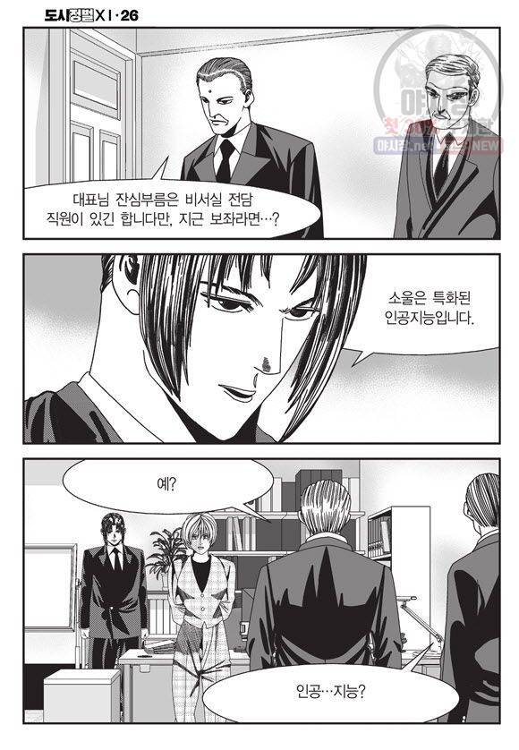도시정벌 11부 76화 11