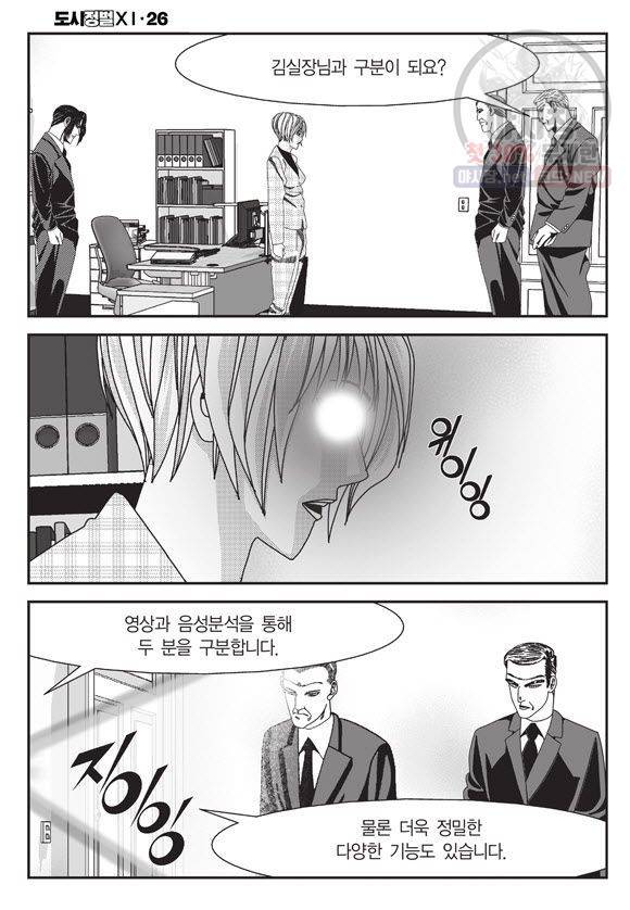 도시정벌 11부 76화 15