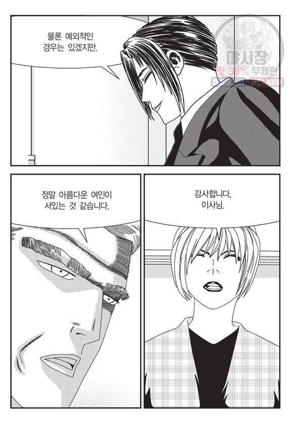 도시정벌 11부 76화 20