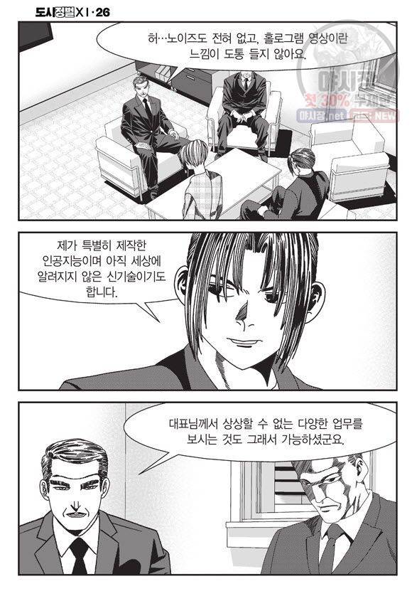 도시정벌 11부 76화 21