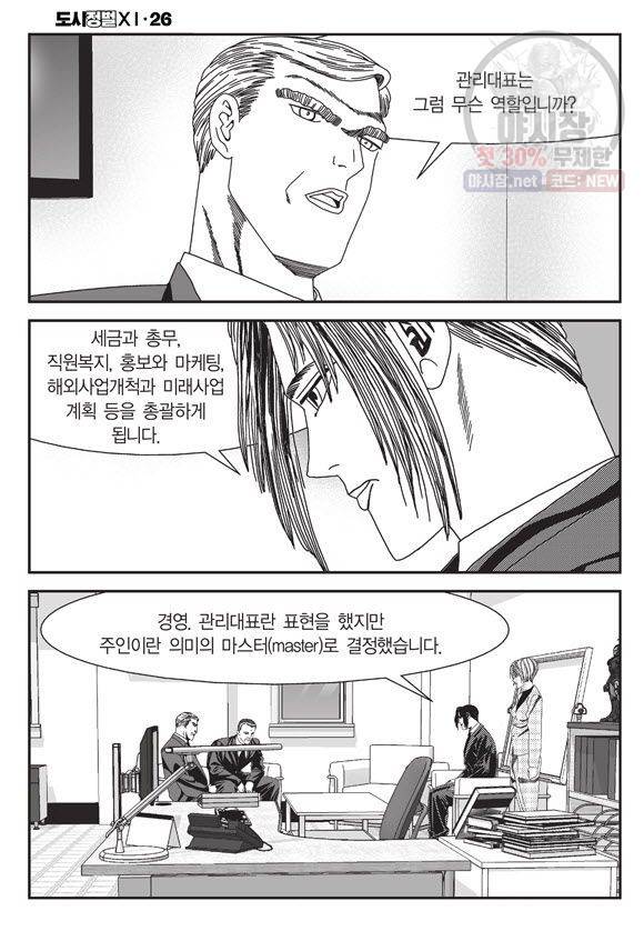 도시정벌 11부 76화 27