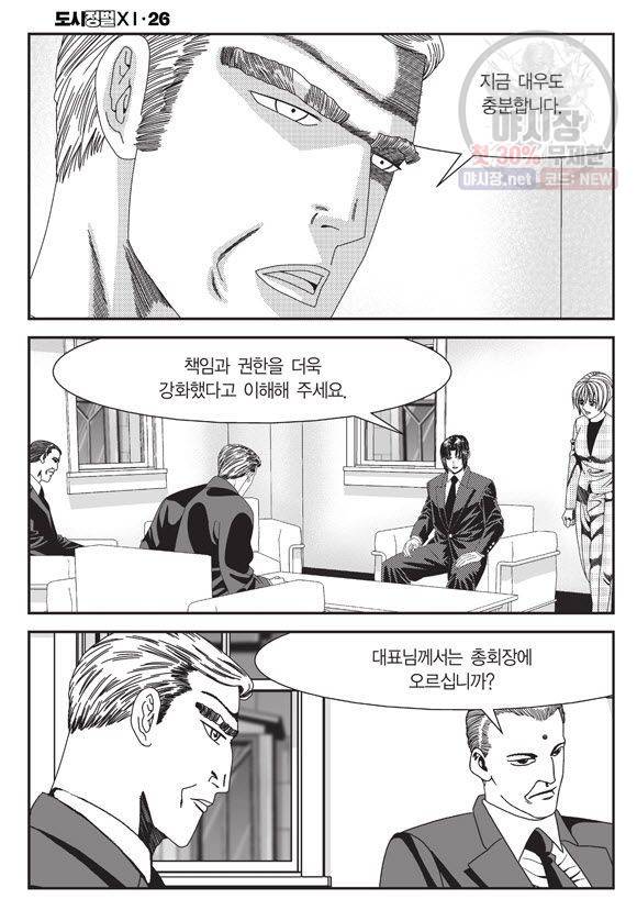 도시정벌 11부 76화 31