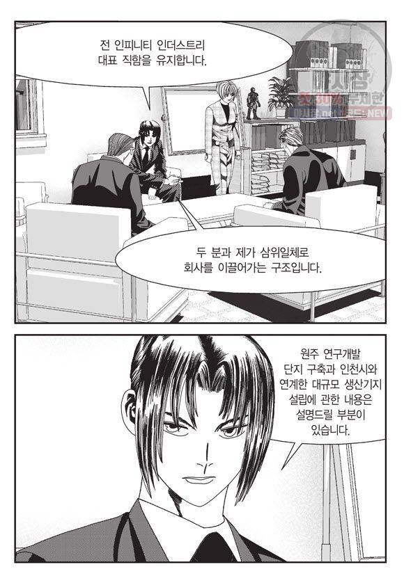 도시정벌 11부 76화 32
