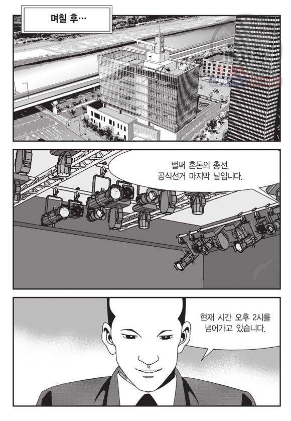 도시정벌 11부 76화 35