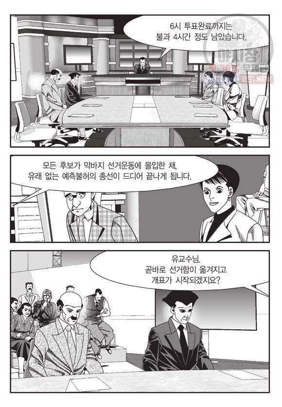 도시정벌 11부 76화 36