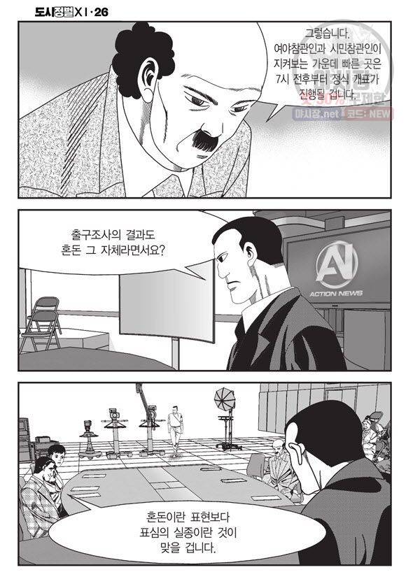 도시정벌 11부 76화 37