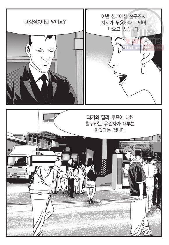 도시정벌 11부 76화 38