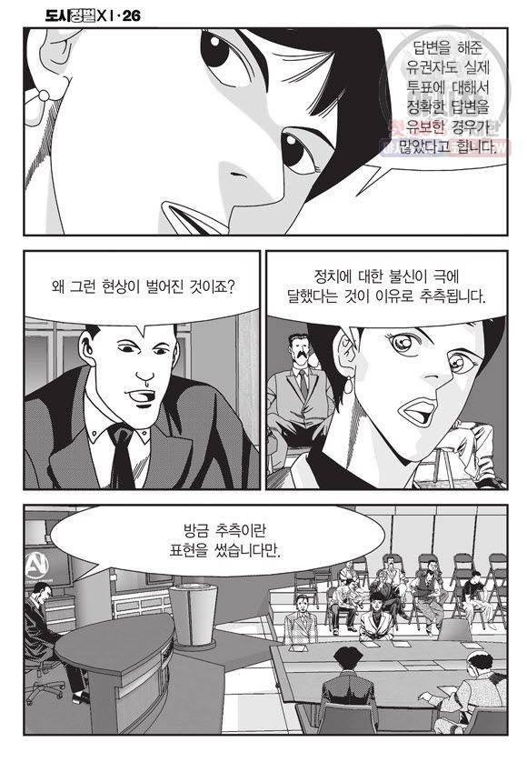 도시정벌 11부 76화 39
