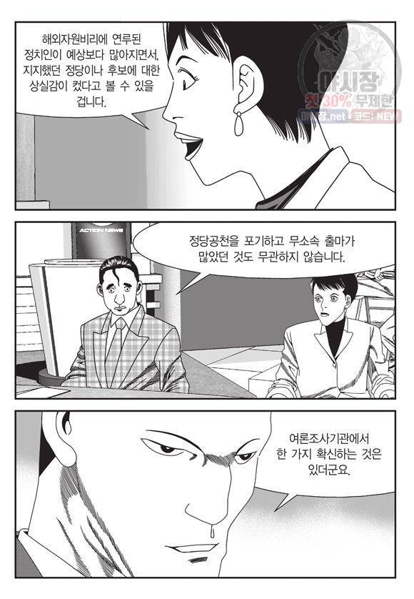 도시정벌 11부 76화 40