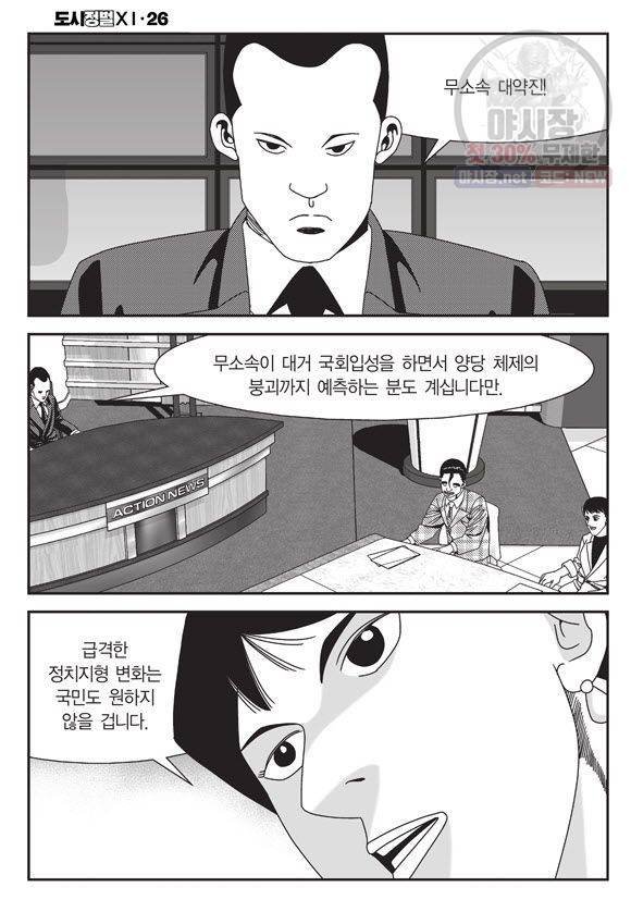 도시정벌 11부 76화 41