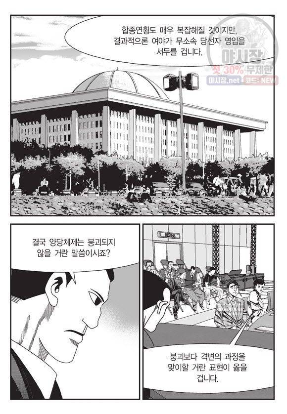 도시정벌 11부 76화 42