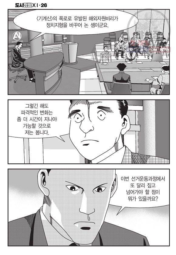 도시정벌 11부 76화 43