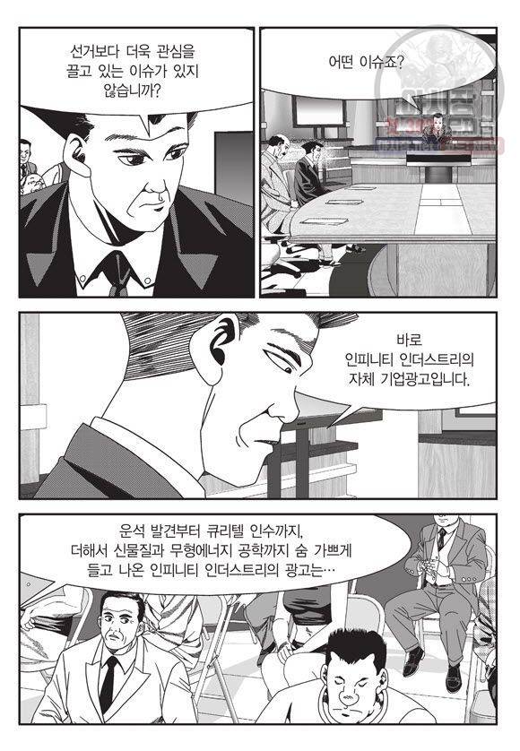 도시정벌 11부 76화 44