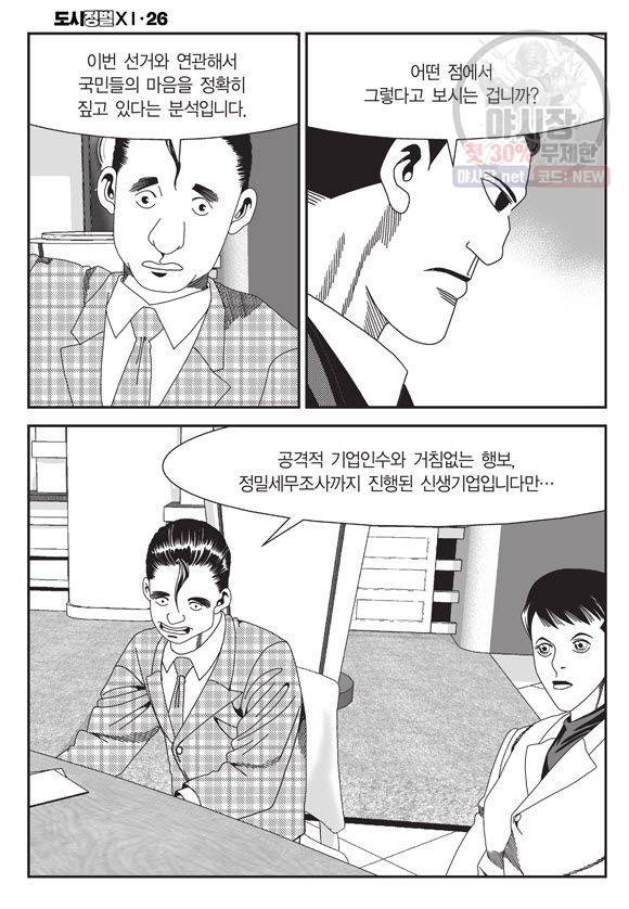도시정벌 11부 76화 45
