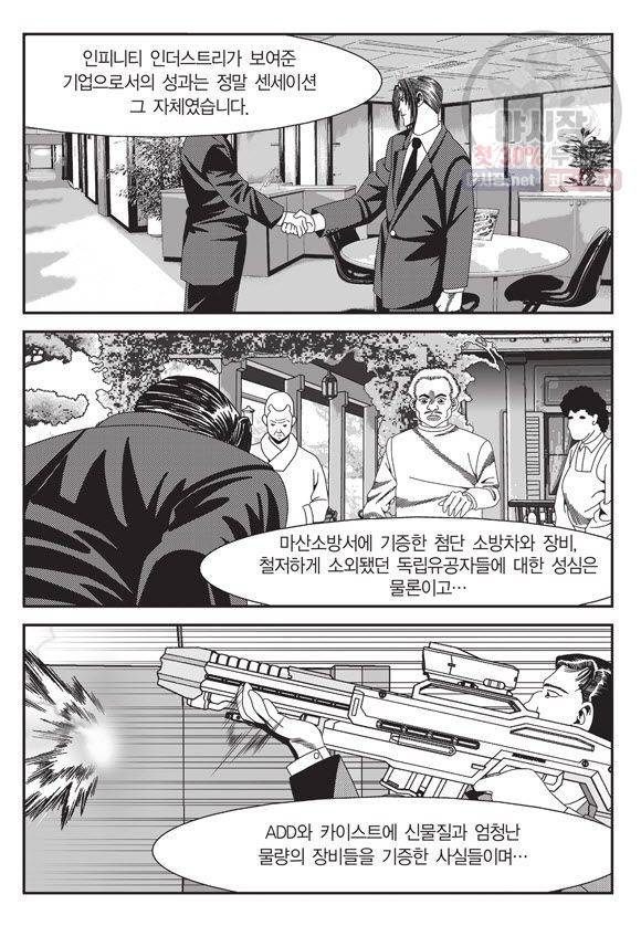 도시정벌 11부 76화 46