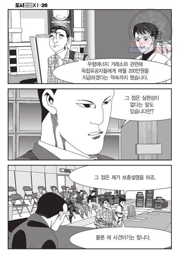 도시정벌 11부 76화 47