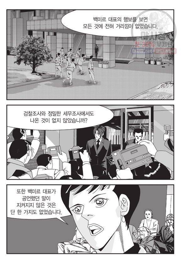 도시정벌 11부 76화 48