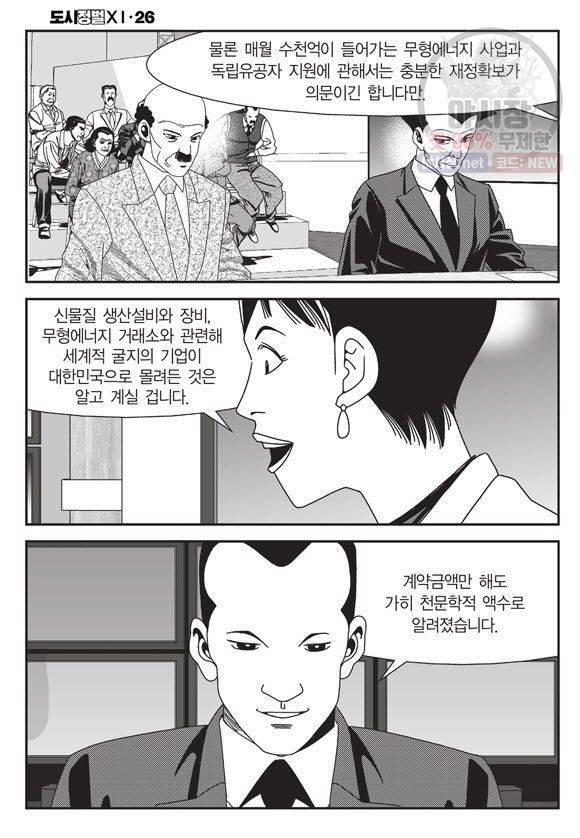 도시정벌 11부 76화 49